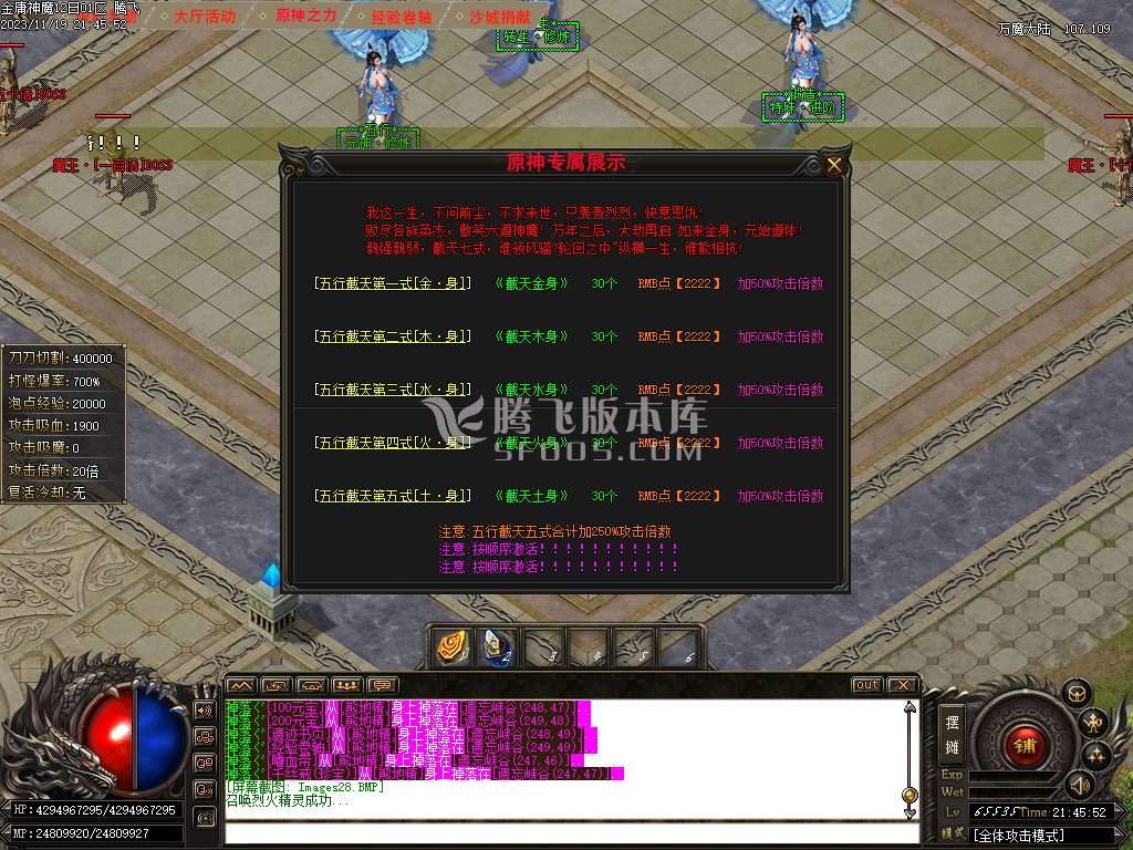 金庸神魔专属神秘16大陆-esp插件