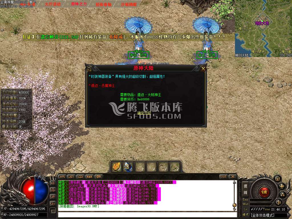 金庸神魔专属神秘16大陆-esp插件