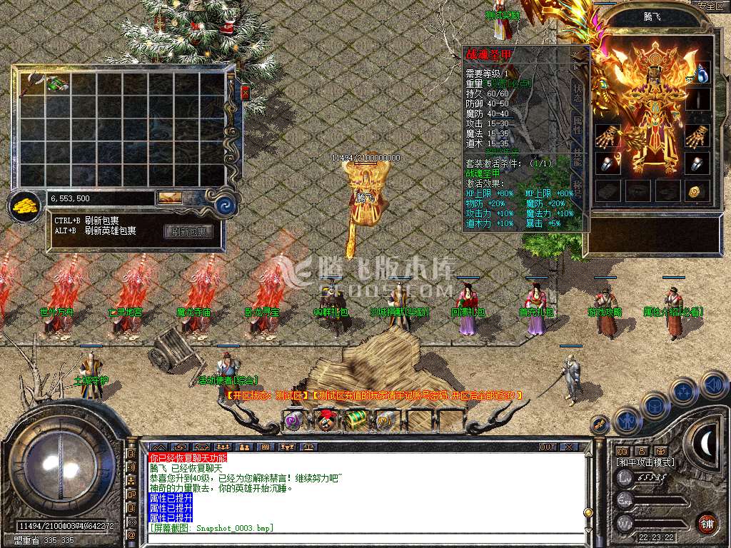 独家战魂合击+2