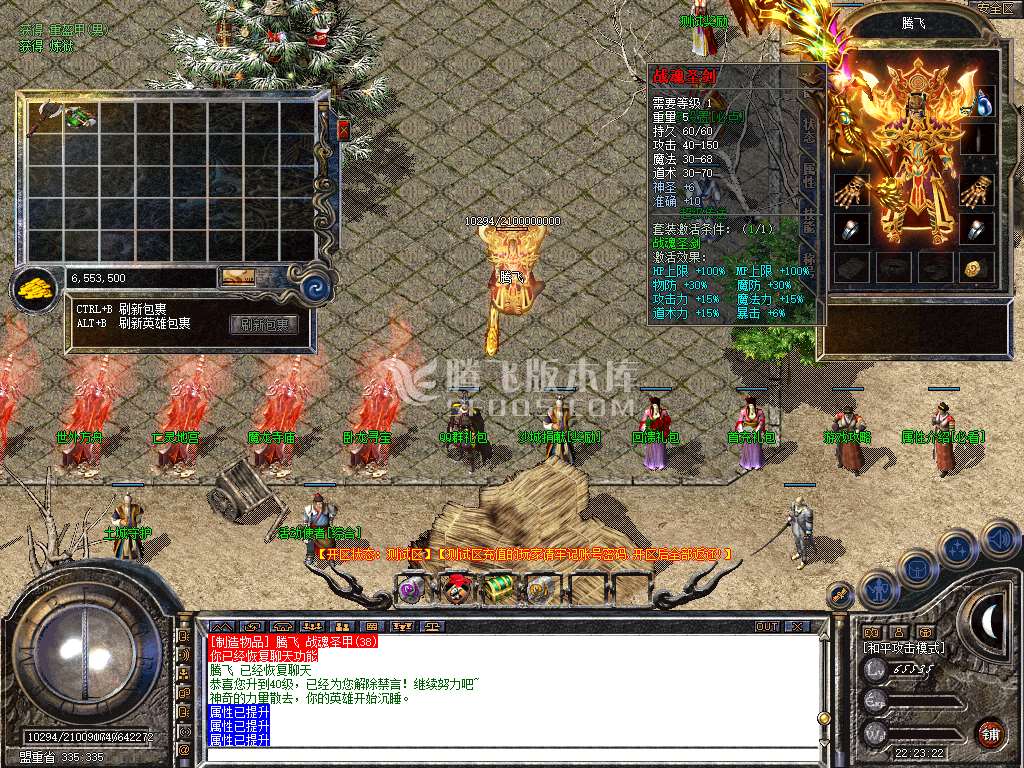 独家战魂合击+2