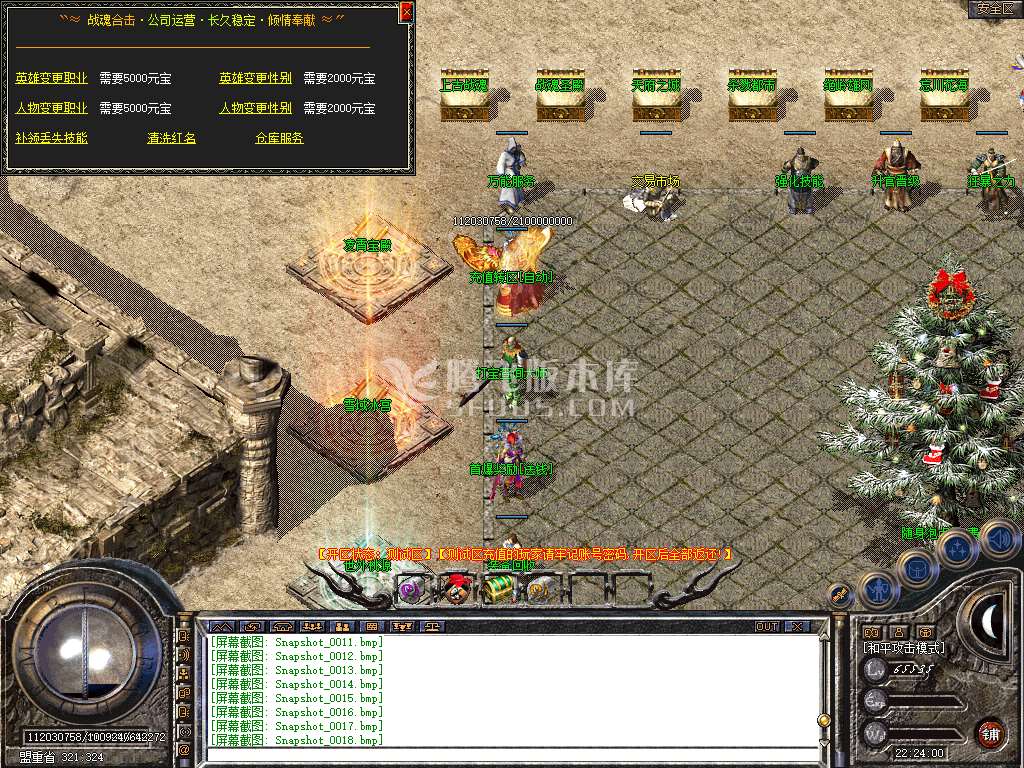 独家战魂合击+2