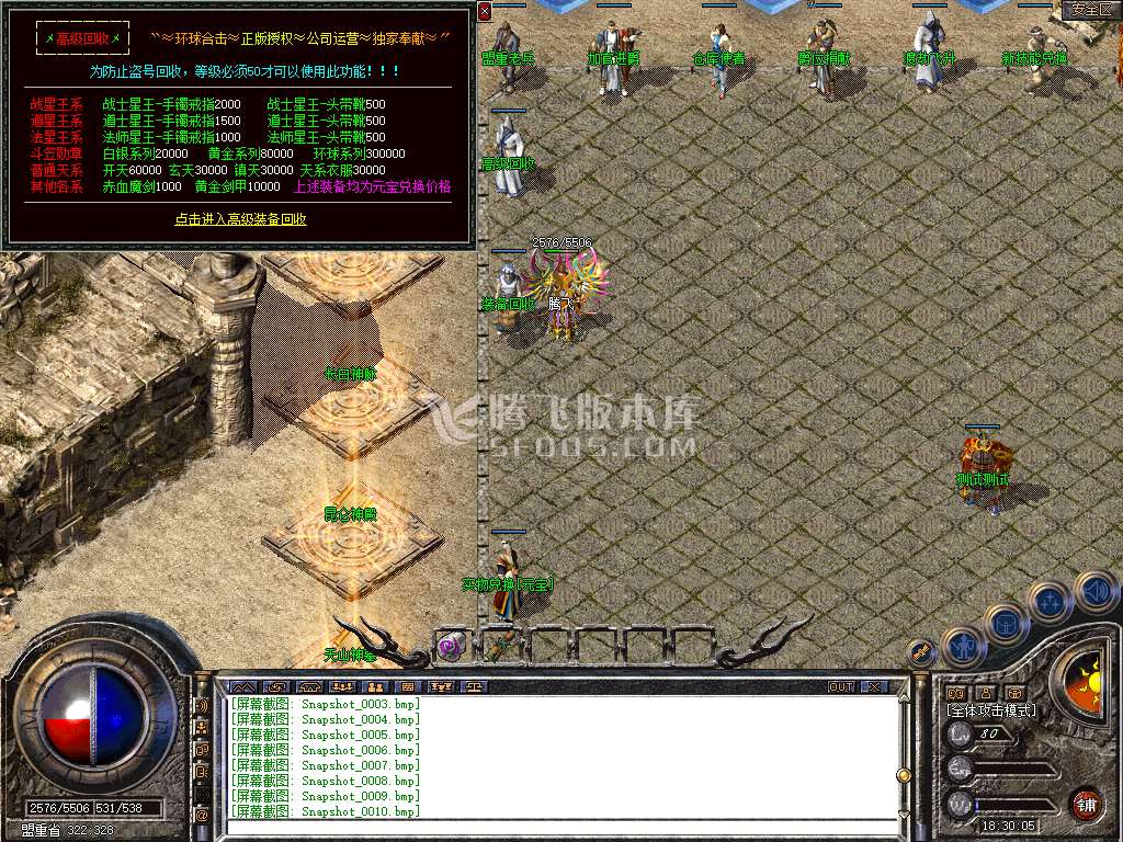 独家1.80环球合击星王+2