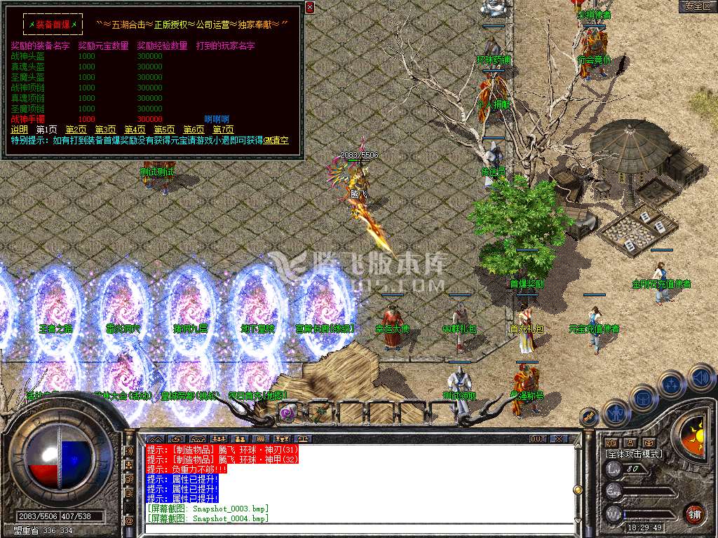 独家1.80环球合击星王+2