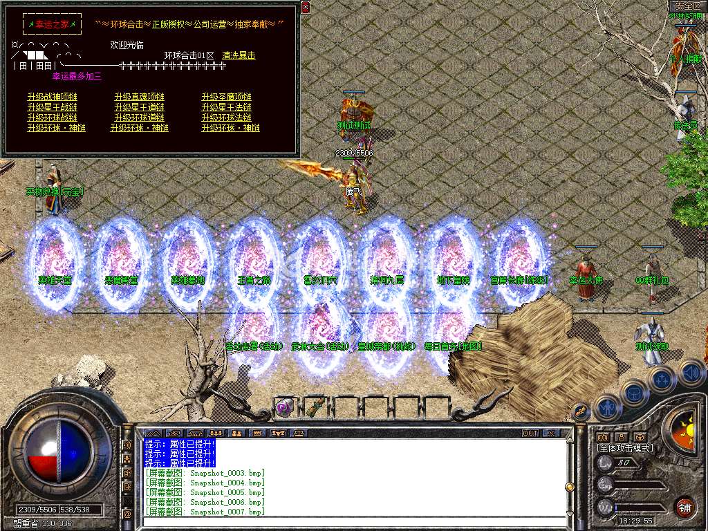 独家1.80环球合击星王+2