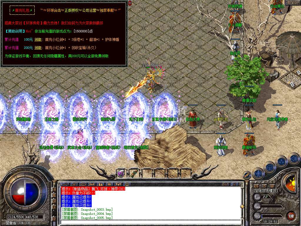 独家1.80环球合击星王+2