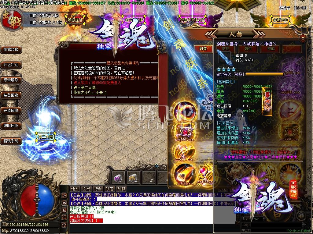 剑魂单职业大极品第二季