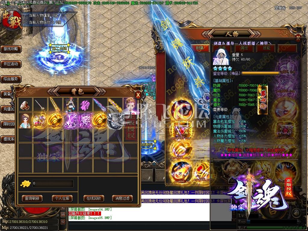 剑魂单职业大极品第二季