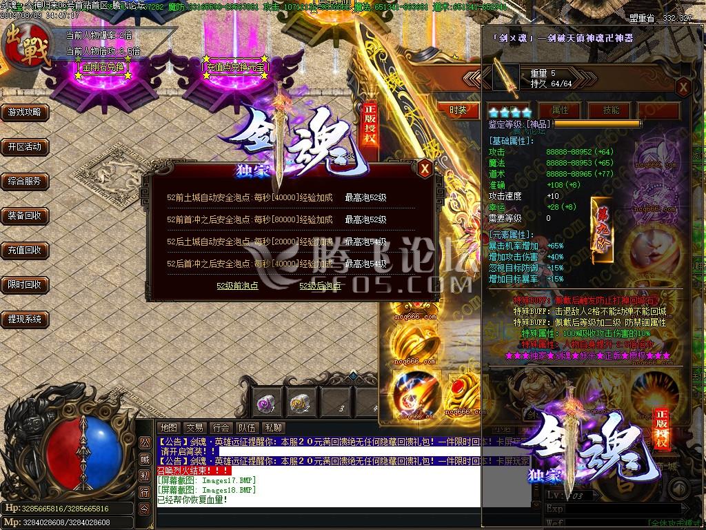 剑魂单职业大极品第二季