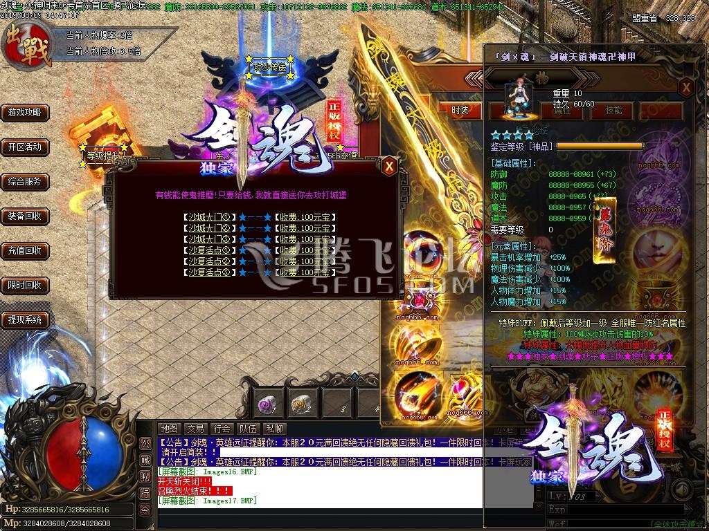 剑魂单职业大极品第二季