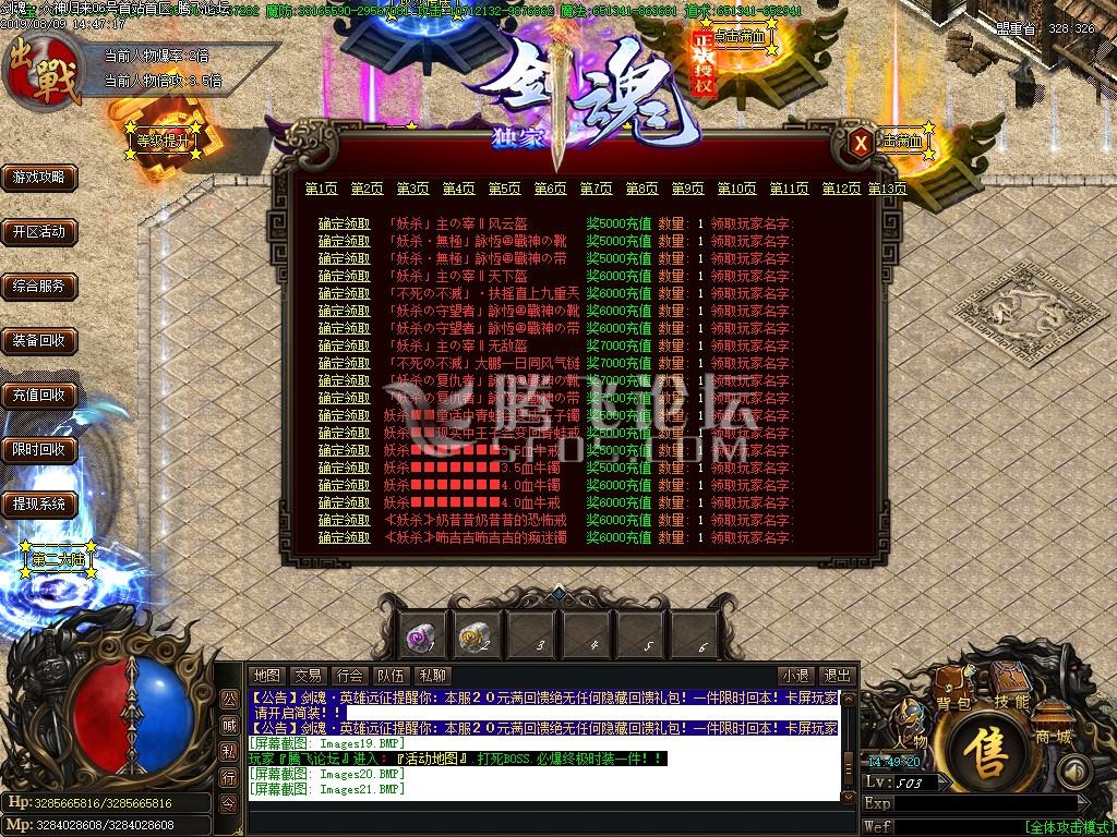 剑魂单职业大极品第二季