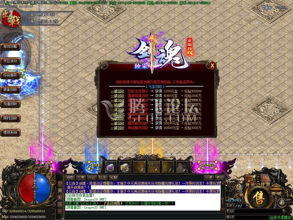 剑魂单职业大极品第二季