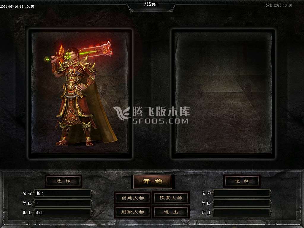 炎龙复古三职业随机套装鉴定