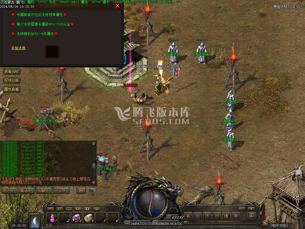 炎龙复古三职业随机套装鉴定