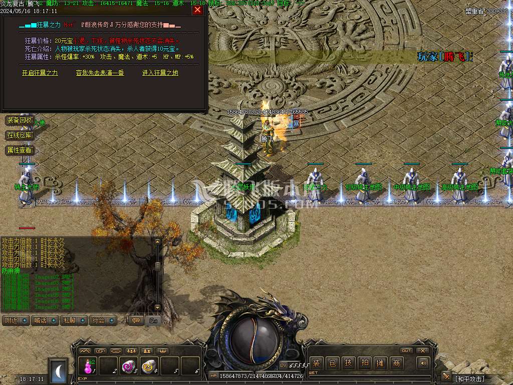 炎龙复古三职业随机套装鉴定