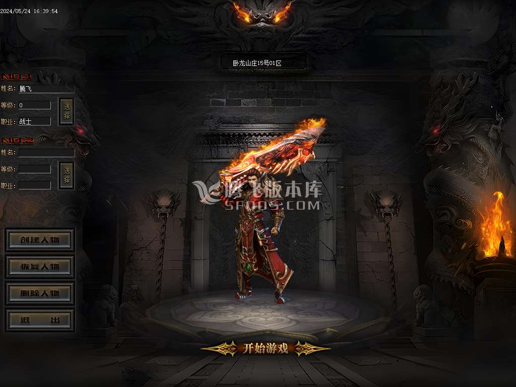 卧龙山庄剧情专属神器单职业