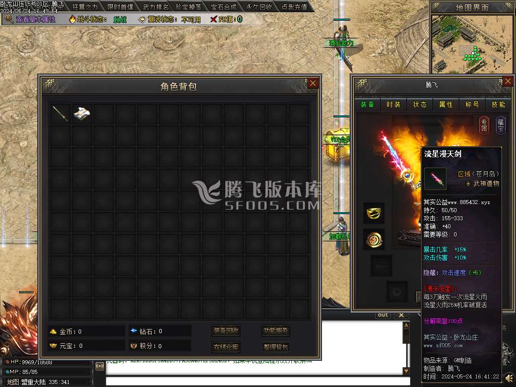 卧龙山庄剧情专属神器单职业