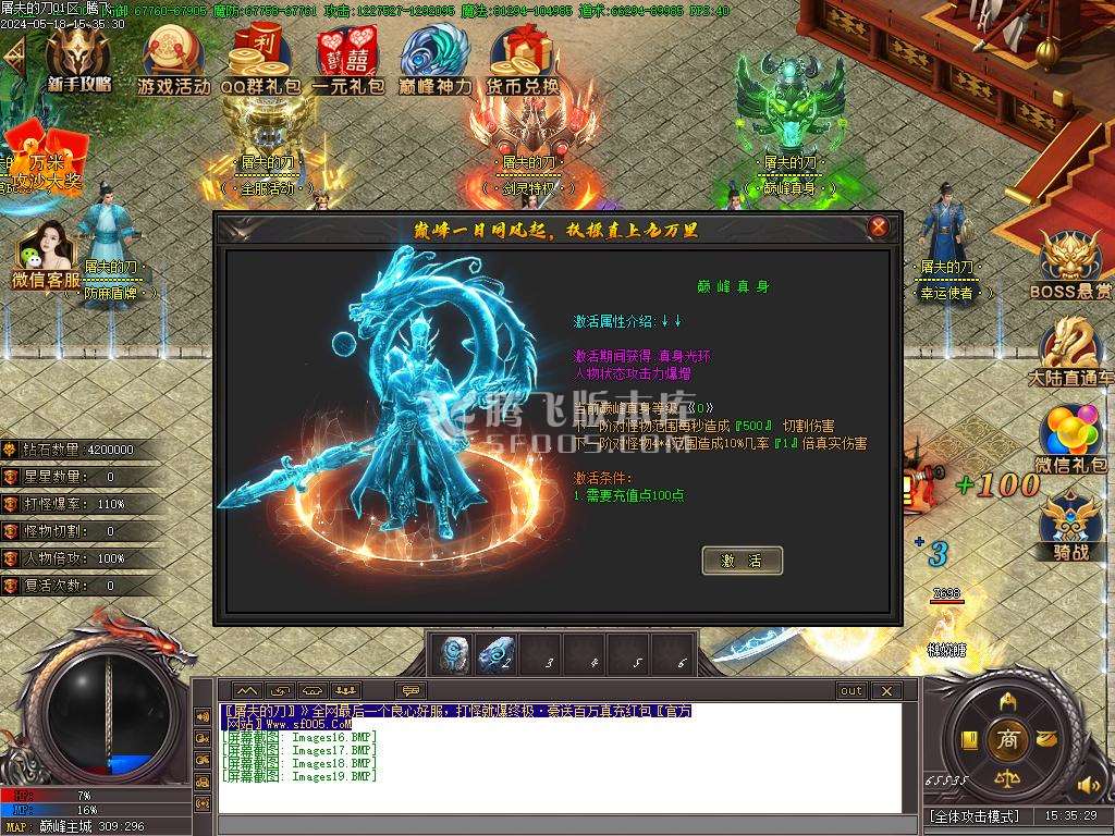 屠夫的刀专属神器单职业