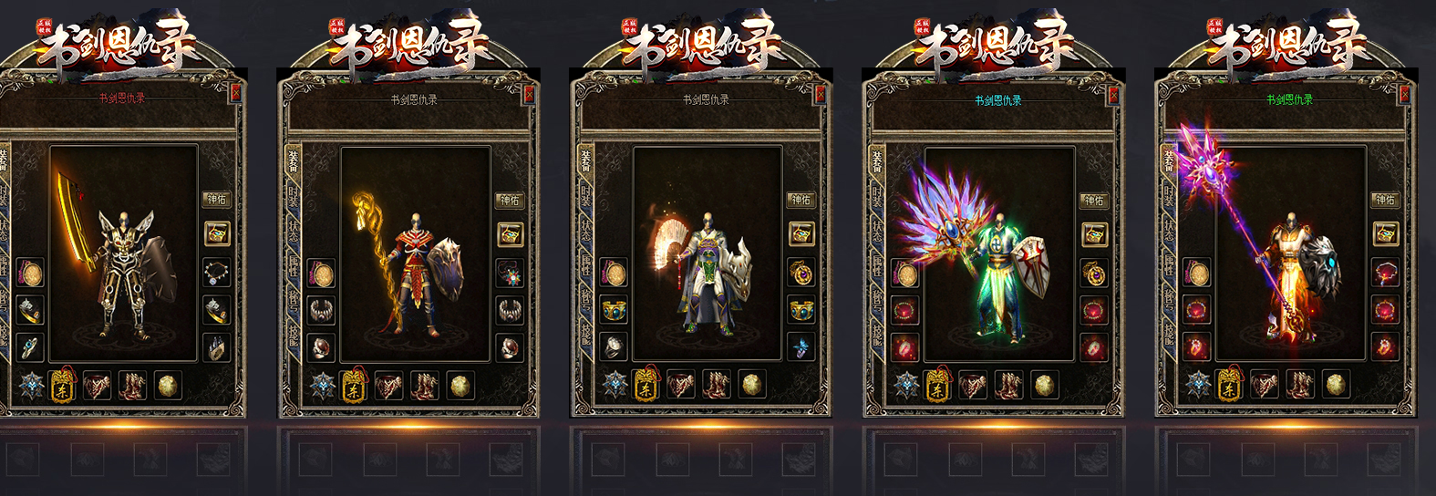 书剑恩仇录复古三职业