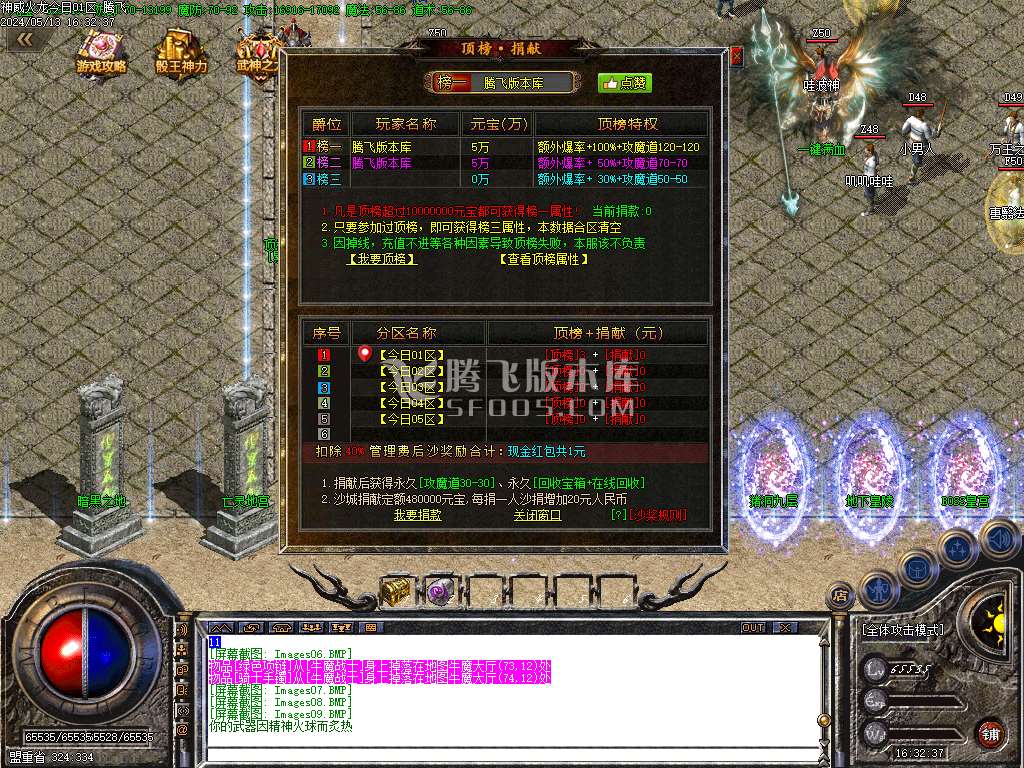 神威火龙三职业传奇-esp/wxf插件