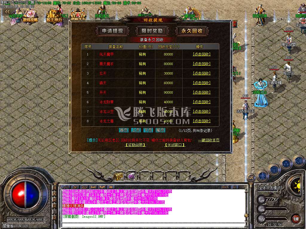 神威火龙三职业传奇-esp/wxf插件