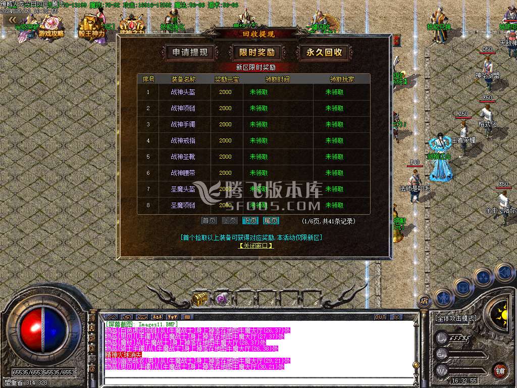 神威火龙三职业传奇-esp/wxf插件