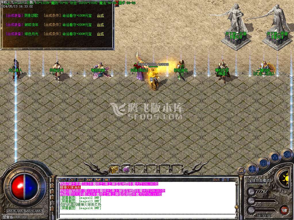 神威火龙三职业传奇-esp/wxf插件