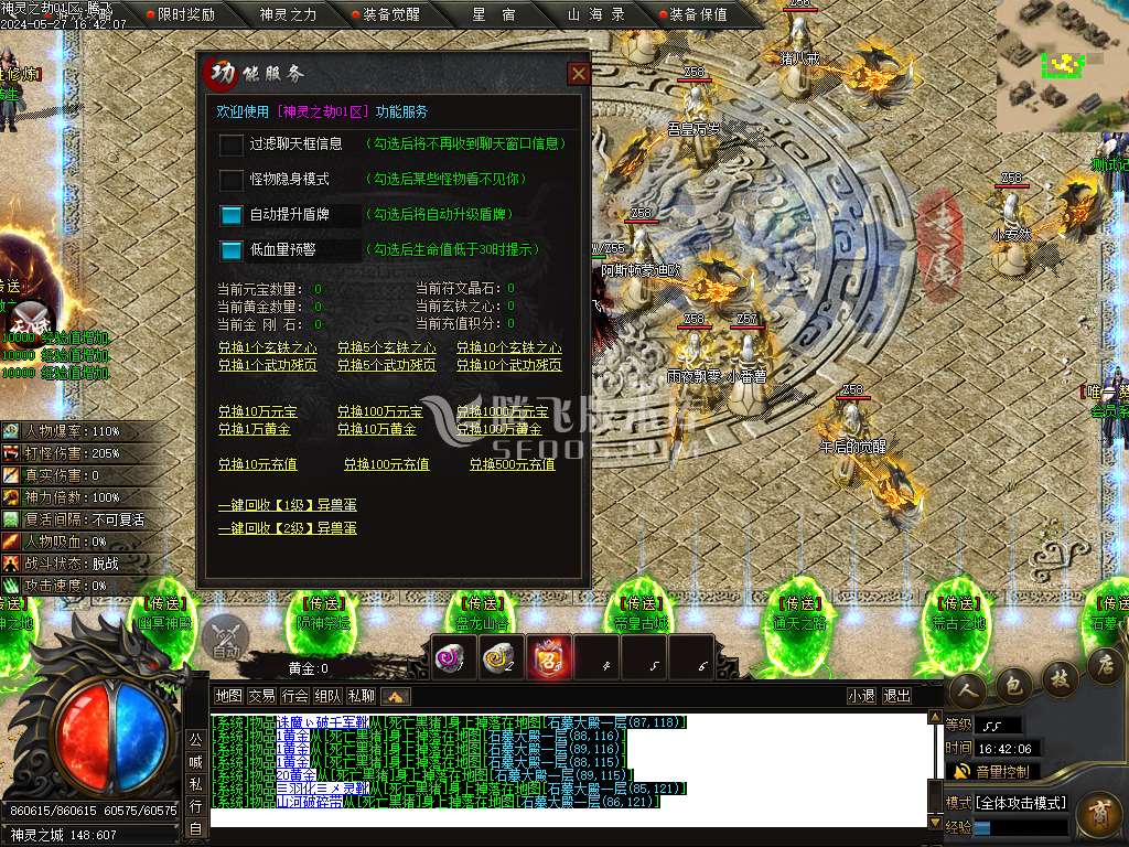 神灵之劫沉默专属神器单职业