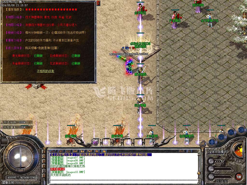 上古苍穹火龙三职业-esp/wxf插件