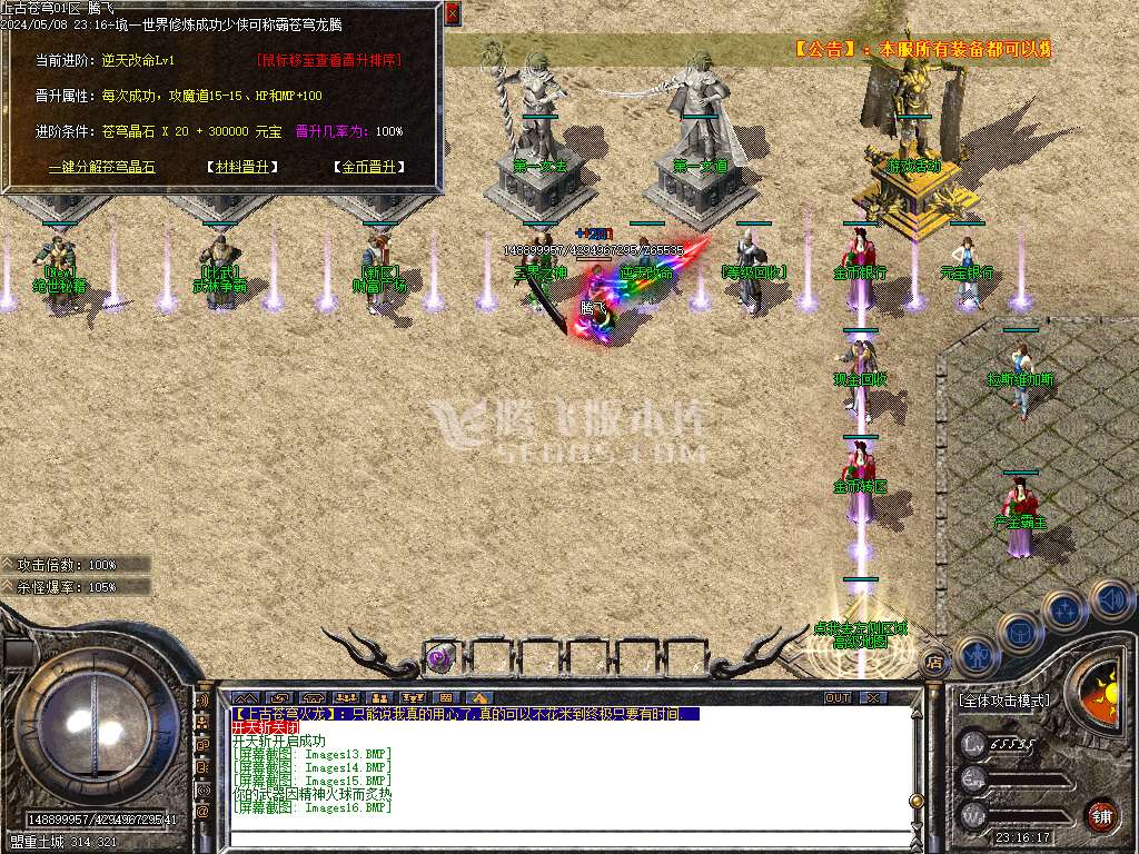 上古苍穹火龙三职业-esp/wxf插件