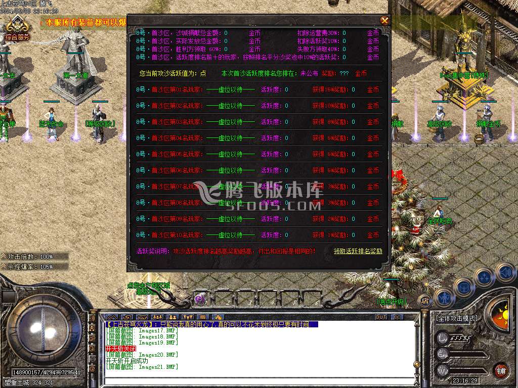上古苍穹火龙三职业-esp/wxf插件