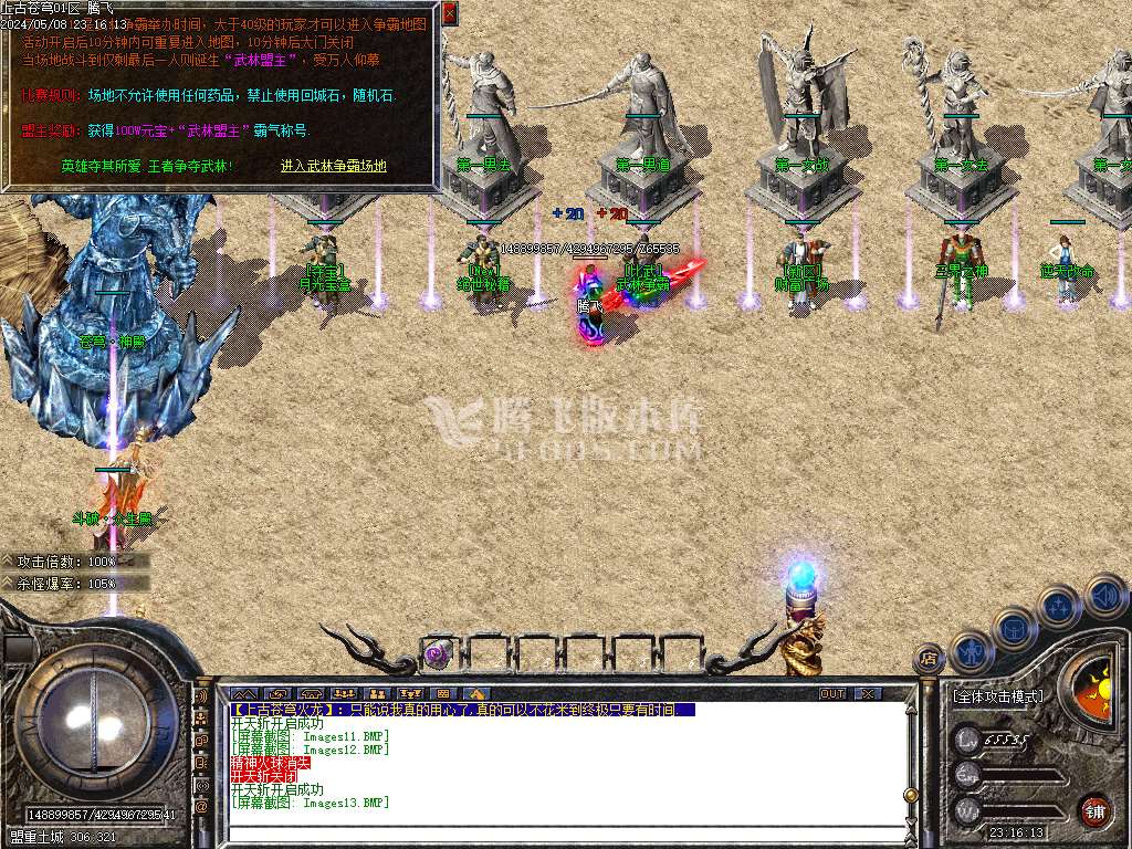 上古苍穹火龙三职业-esp/wxf插件
