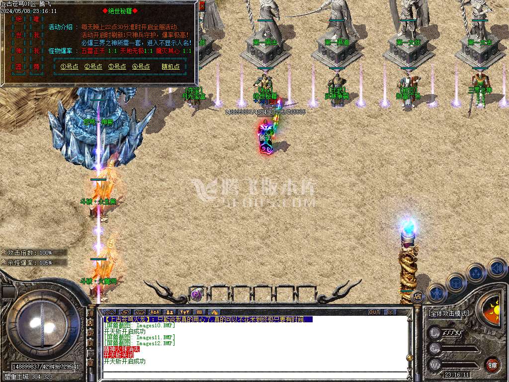 上古苍穹火龙三职业-esp/wxf插件