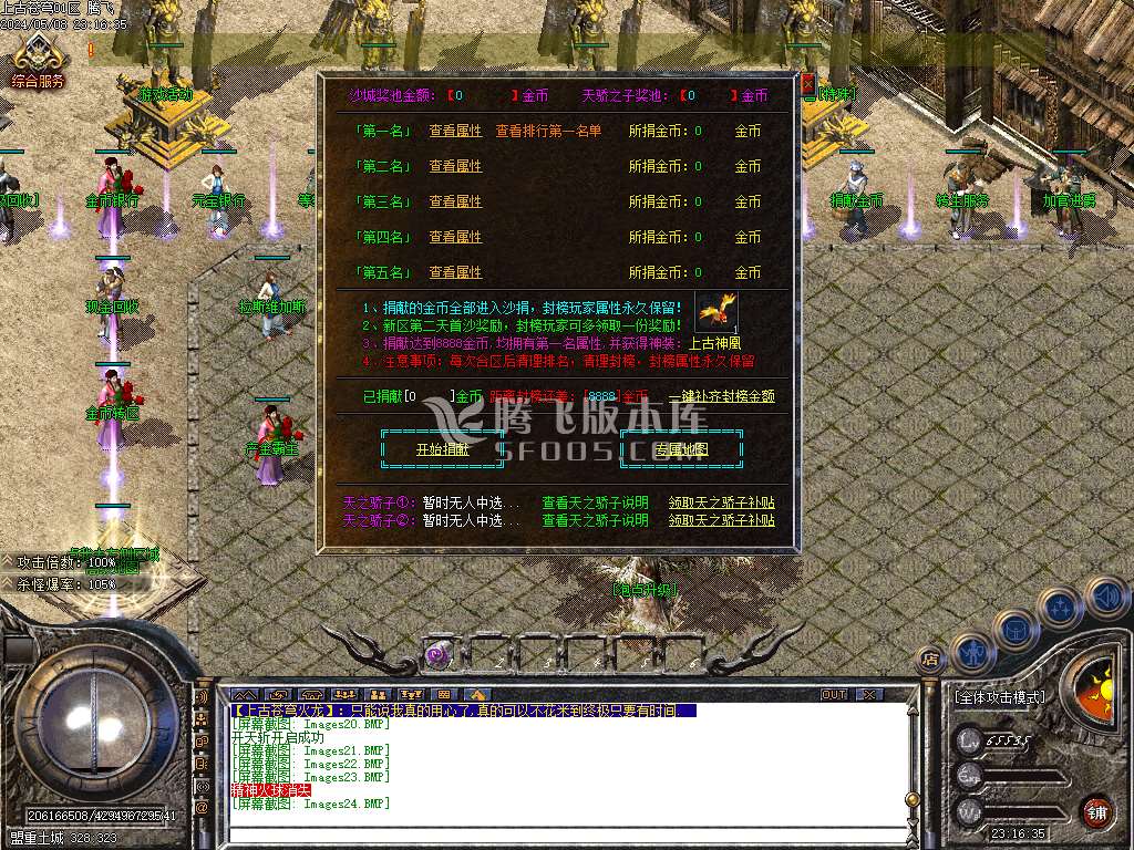 上古苍穹火龙三职业-esp/wxf插件
