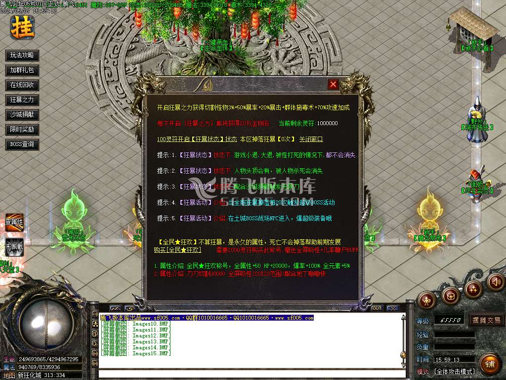 全民狂化决激情神器单职业-esp插件
