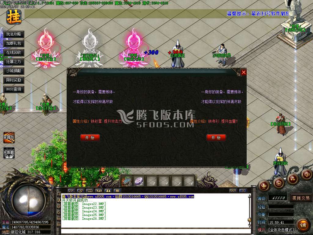 全民狂化决激情神器单职业-esp插件