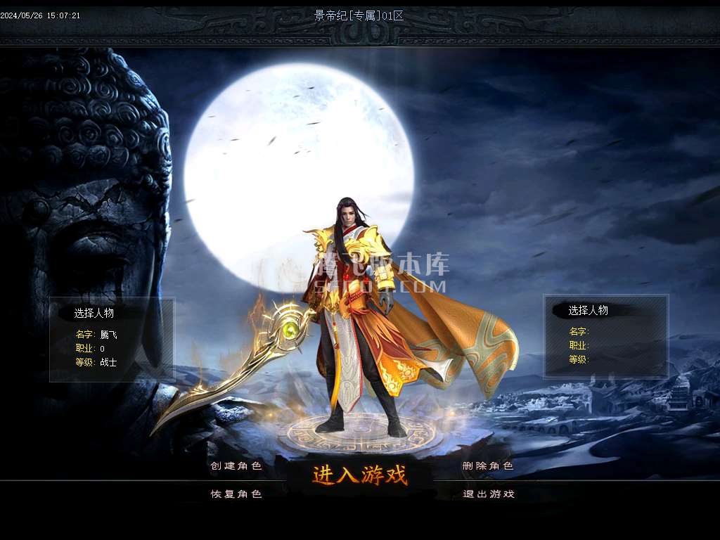 新景帝纪神器