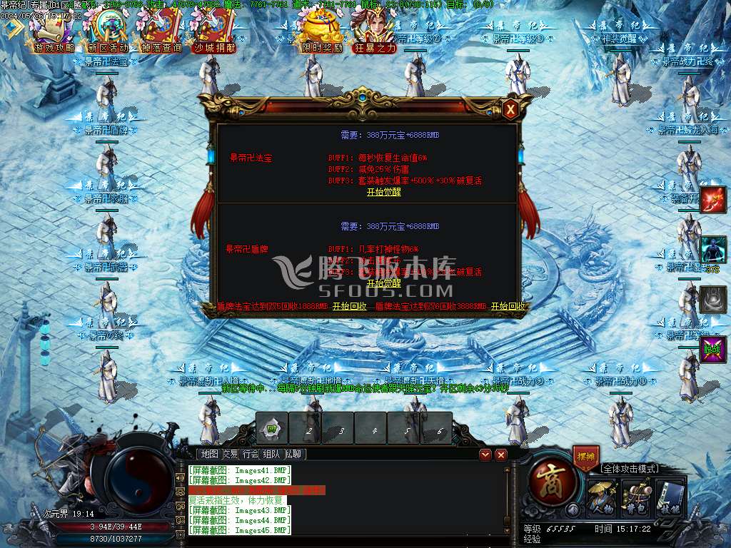 新景帝纪神器