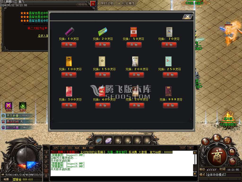 怒火麒麟火龙专属单职业-esp/wxf插件