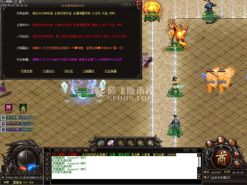 怒火麒麟火龙专属单职业-esp/wxf插件