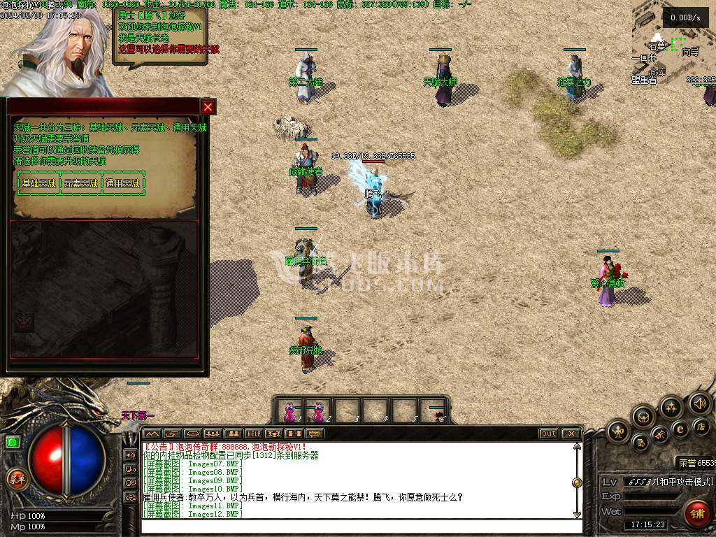 泡泡新探秘V13复古三职业