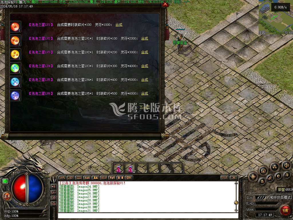 泡泡新探秘V13复古三职业