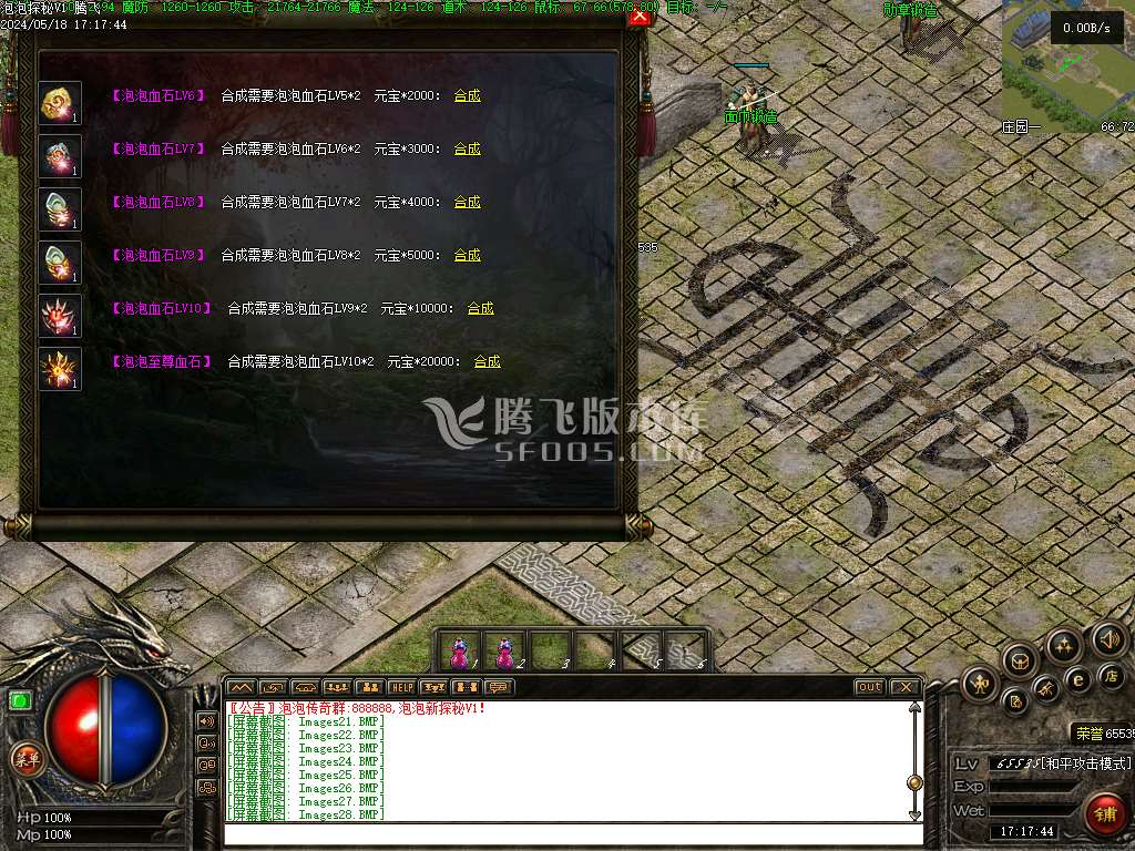 泡泡新探秘V13复古三职业