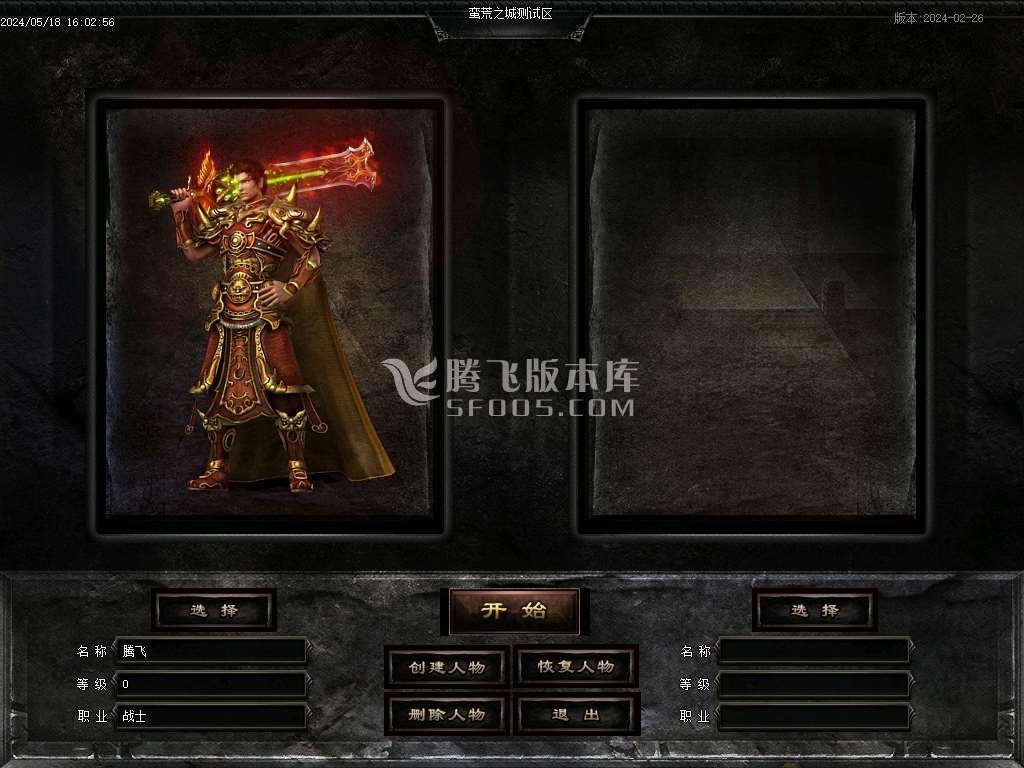 蛮荒之城三职业