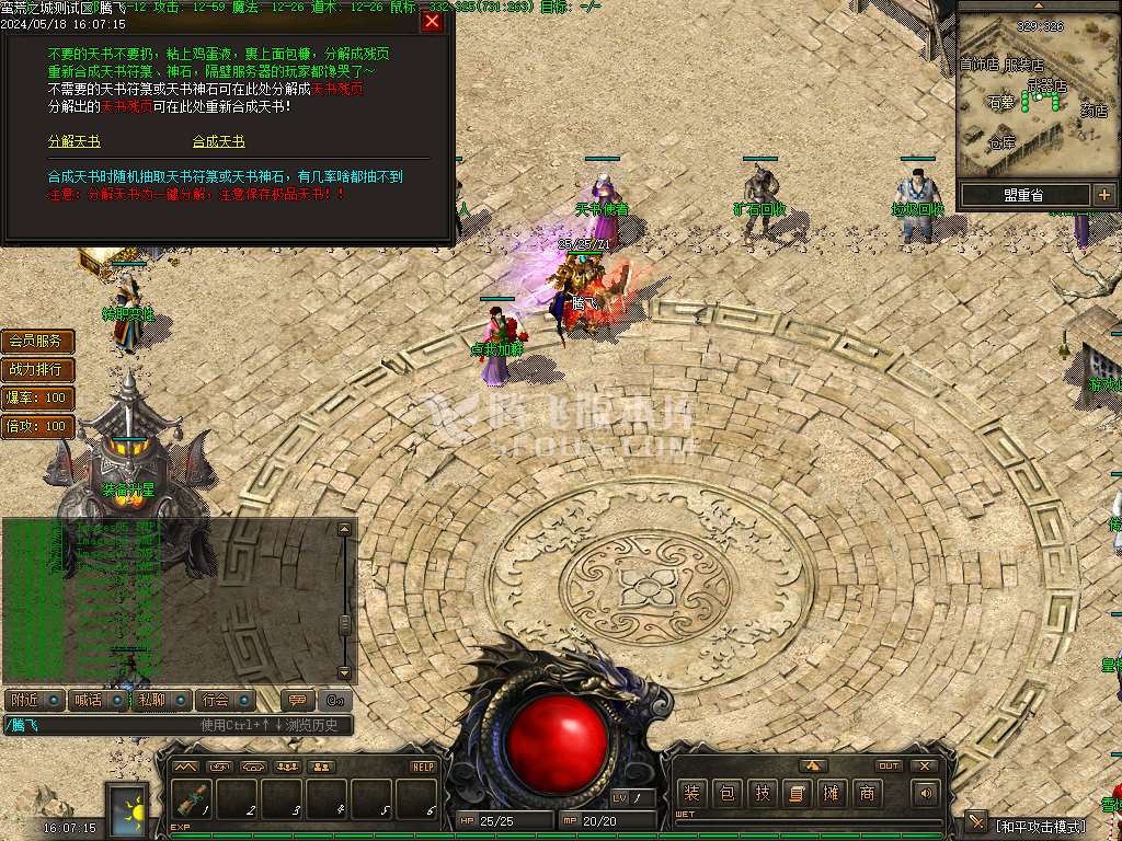 蛮荒之城三职业