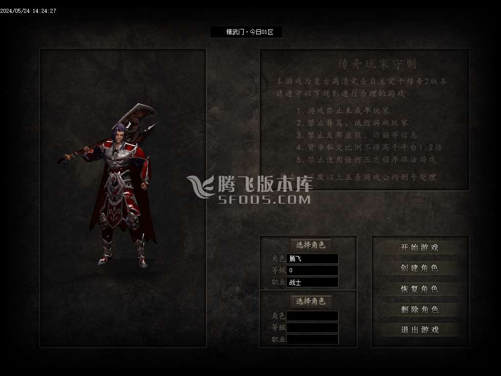 精武门火龙剧情专属单职业-esp/wxf插件