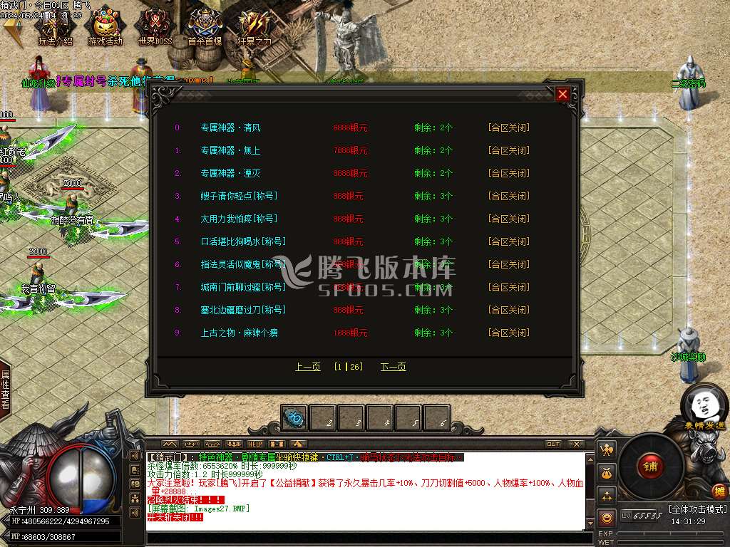精武门火龙剧情专属单职业-esp/wxf插件