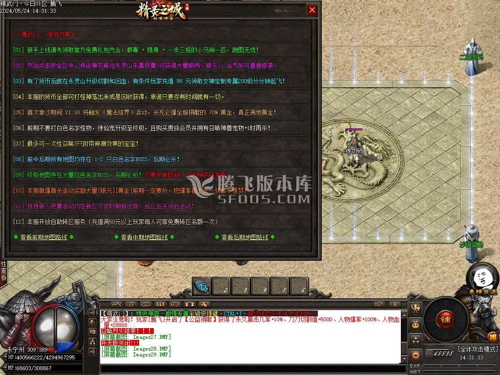 精武门火龙剧情专属单职业-esp/wxf插件
