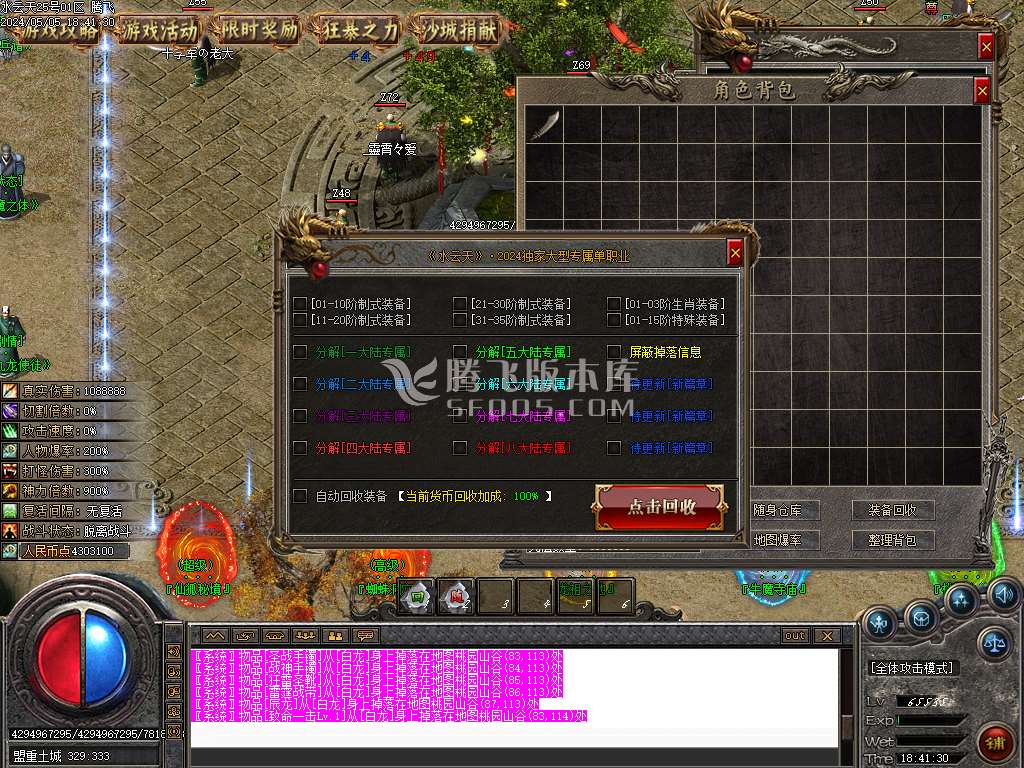 独家天上人间之水云天神器剧情单职业-esp插件