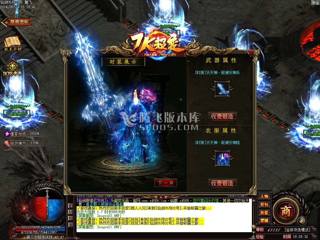 独家仙剑奇缘亿万兆大极品单职业-wxf插件