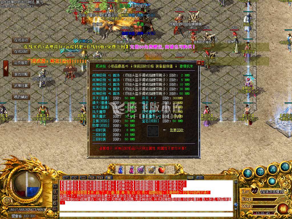 独家1.80金龙战神三职业-esp插件